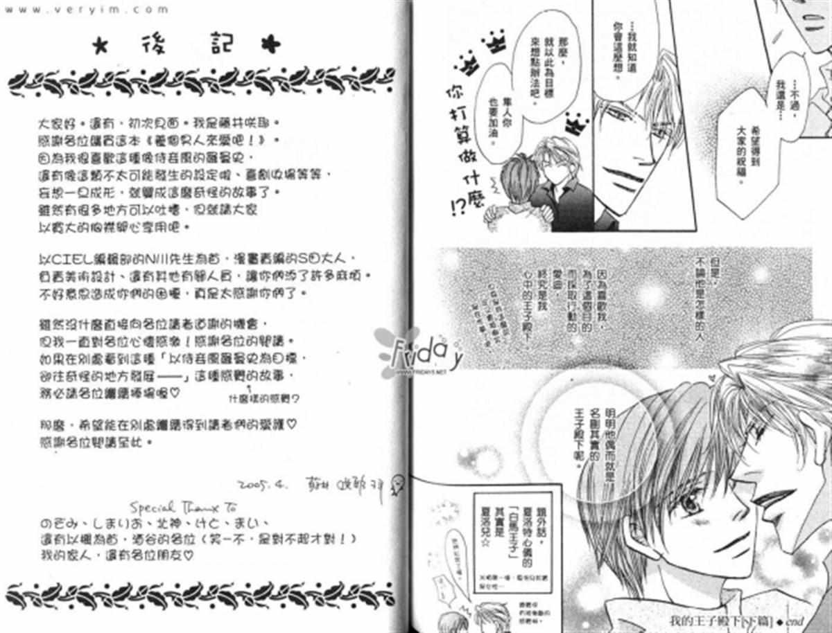 《养个男人来爱吧》漫画最新章节 第1卷 免费下拉式在线观看章节第【94】张图片