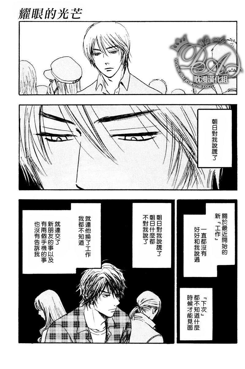 《耀眼的光芒》漫画最新章节 第0话 免费下拉式在线观看章节第【4】张图片