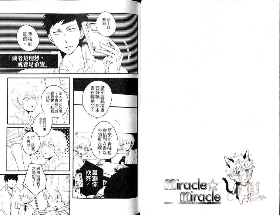【影子篮球员同人-Miracle☆Miracle[腐漫]】漫画-（ 第1话 ）章节漫画下拉式图片-12.jpg