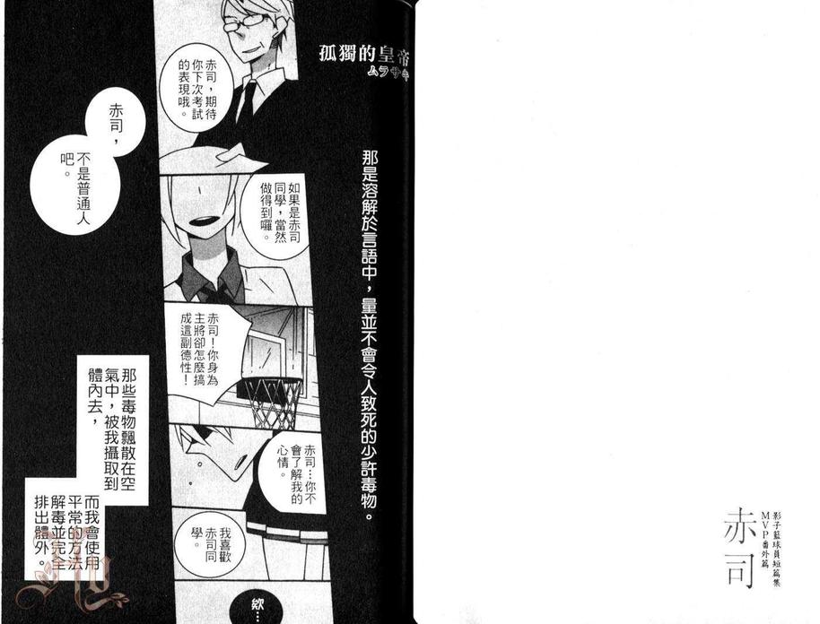 《影子篮球员同人 MVP 番外编 赤司》漫画最新章节 第1话 免费下拉式在线观看章节第【29】张图片