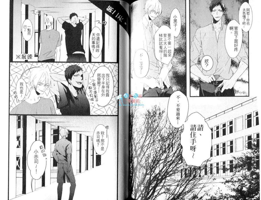 《影子篮球员同人 MVP番外篇 黑子总受》漫画最新章节 第3话 免费下拉式在线观看章节第【118】张图片