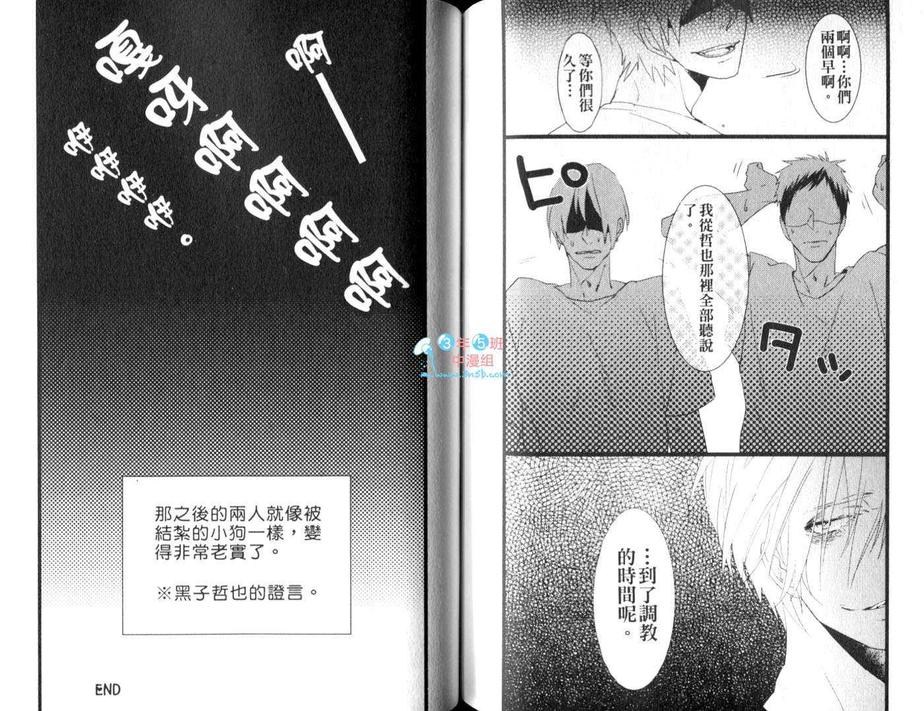 《影子篮球员同人 MVP番外篇 黑子总受》漫画最新章节 第3话 免费下拉式在线观看章节第【119】张图片