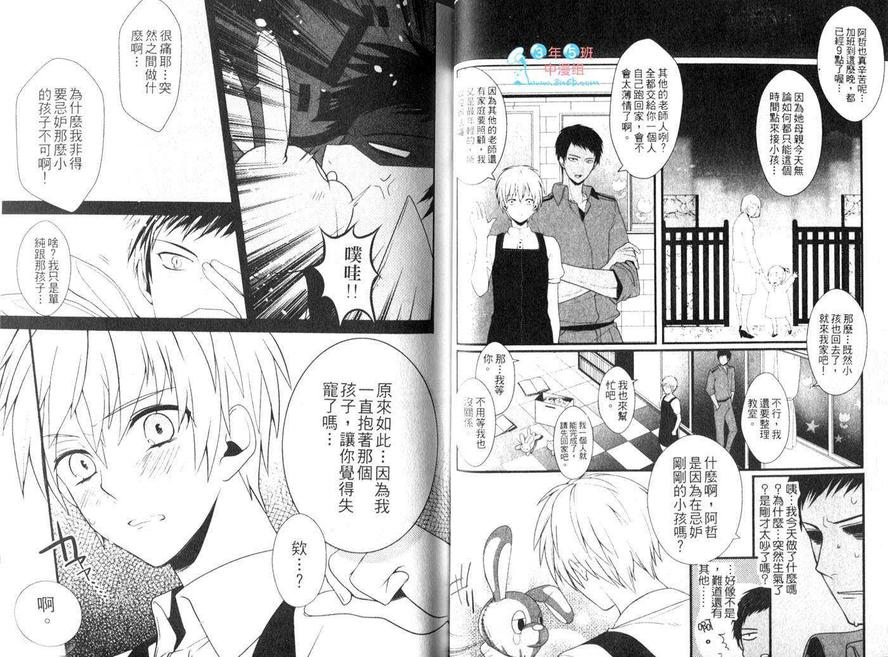 《影子篮球员同人 MVP番外篇 黑子总受》漫画最新章节 第3话 免费下拉式在线观看章节第【15】张图片