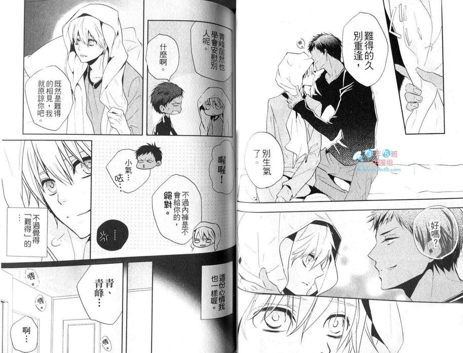 《影子篮球员同人 MVP番外篇 黑子总受》漫画最新章节 第3话 免费下拉式在线观看章节第【49】张图片