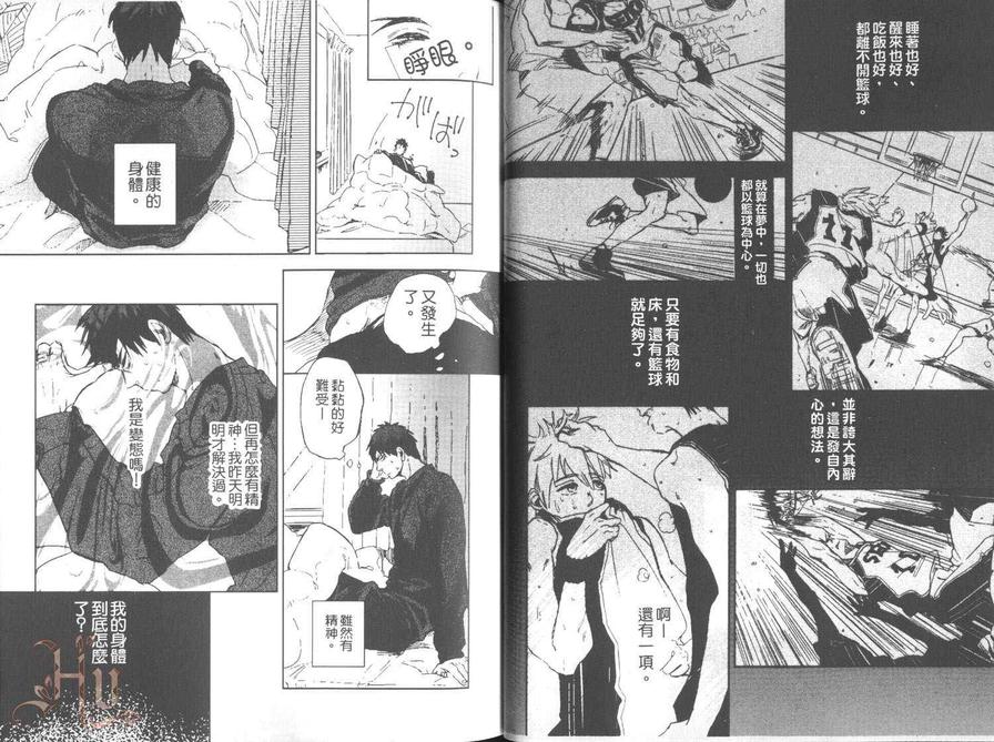 《影子篮球员同人(恋部屋)火神×黑子》漫画最新章节 第1话 免费下拉式在线观看章节第【15】张图片