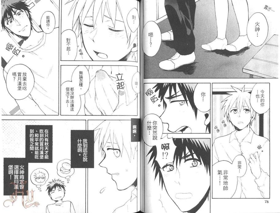 《影子篮球员同人(恋部屋)火神×黑子》漫画最新章节 第1话 免费下拉式在线观看章节第【41】张图片