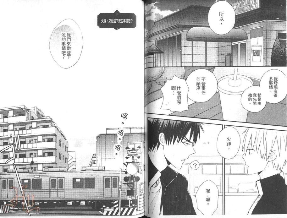 《影子篮球员同人(恋部屋)火神×黑子》漫画最新章节 第1话 免费下拉式在线观看章节第【56】张图片