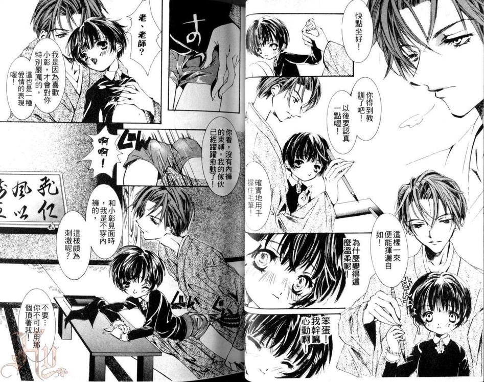 《甜蜜的陷阱》漫画最新章节 第1话 免费下拉式在线观看章节第【18】张图片