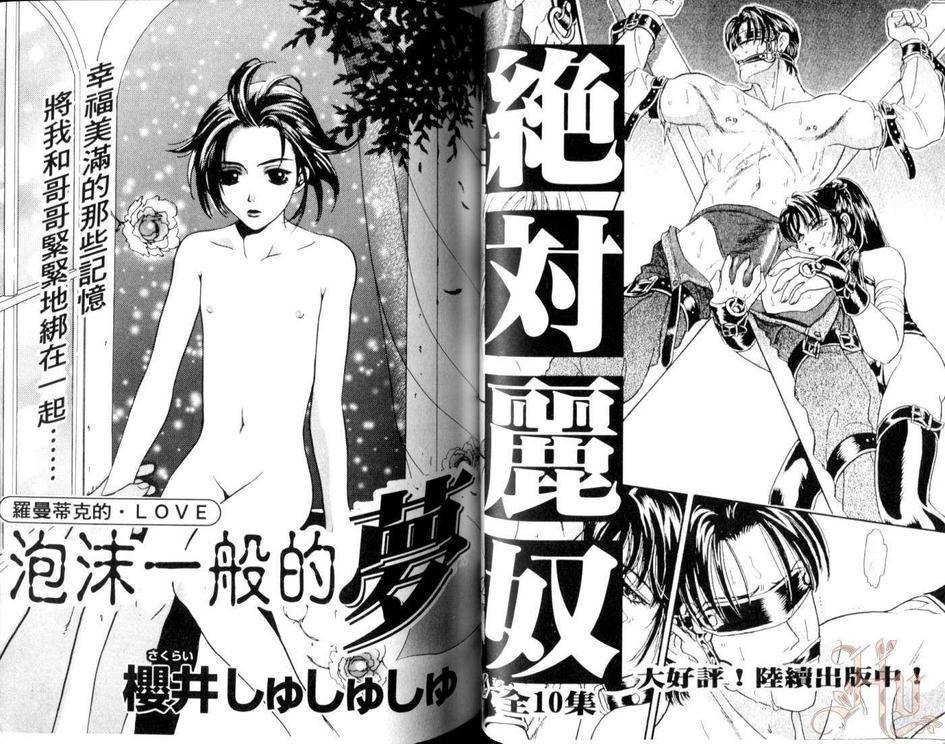 《甜蜜的陷阱》漫画最新章节 第1话 免费下拉式在线观看章节第【34】张图片