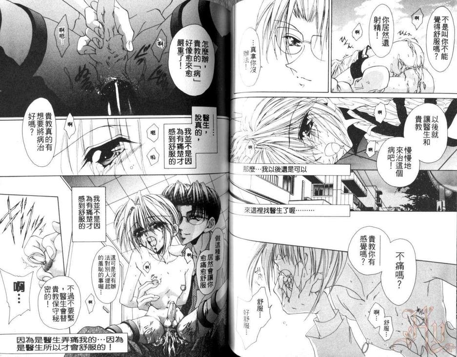 《甜蜜的陷阱》漫画最新章节 第1话 免费下拉式在线观看章节第【60】张图片