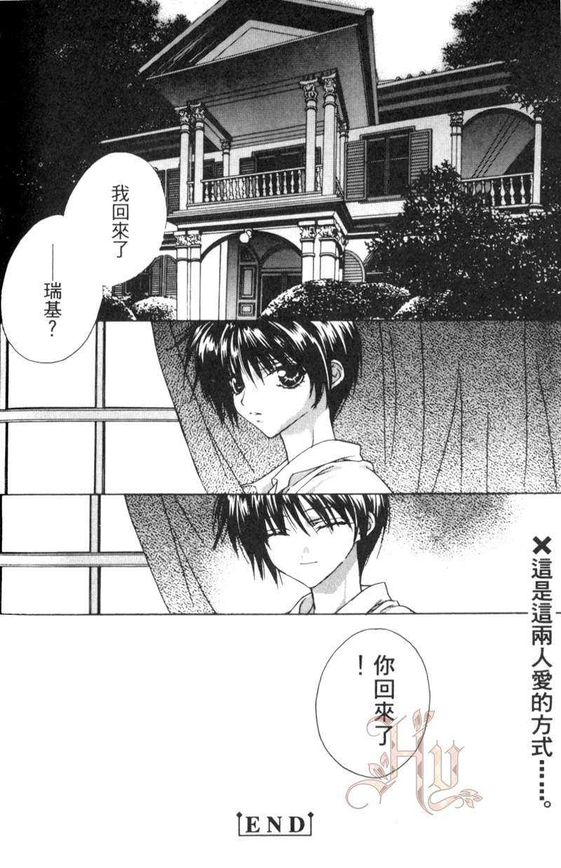 《甜蜜的陷阱》漫画最新章节 第1话 免费下拉式在线观看章节第【86】张图片