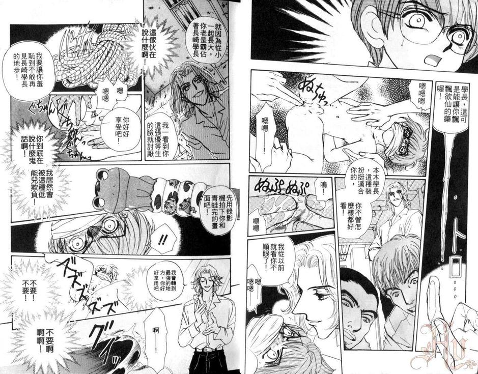 《甜蜜的陷阱》漫画最新章节 第1话 免费下拉式在线观看章节第【8】张图片