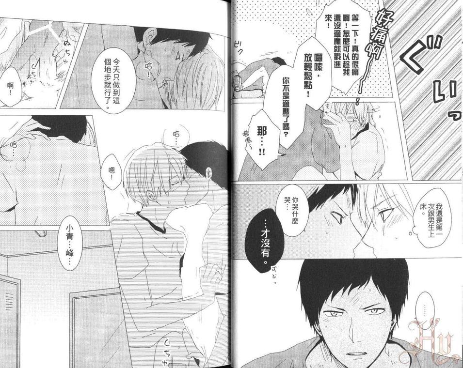 《帅气的青涩篮球员-影子篮球员同人》漫画最新章节 第1话 免费下拉式在线观看章节第【11】张图片