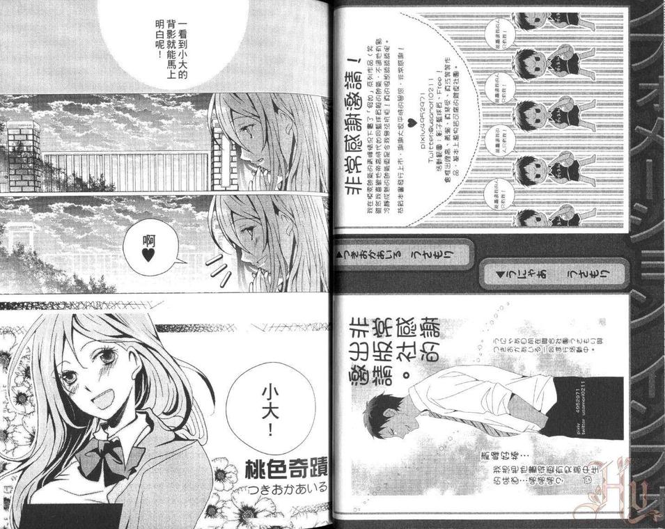 《帅气的青涩篮球员-影子篮球员同人》漫画最新章节 第1话 免费下拉式在线观看章节第【13】张图片