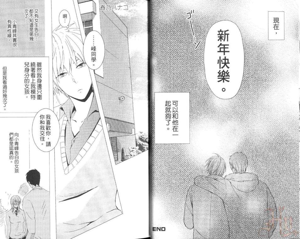 《帅气的青涩篮球员-影子篮球员同人》漫画最新章节 第1话 免费下拉式在线观看章节第【7】张图片