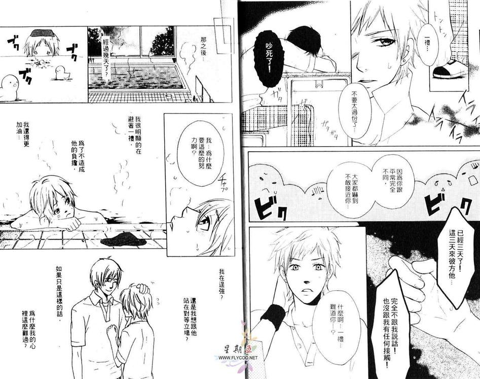 《任性小甜心》漫画最新章节 第1话 免费下拉式在线观看章节第【10】张图片