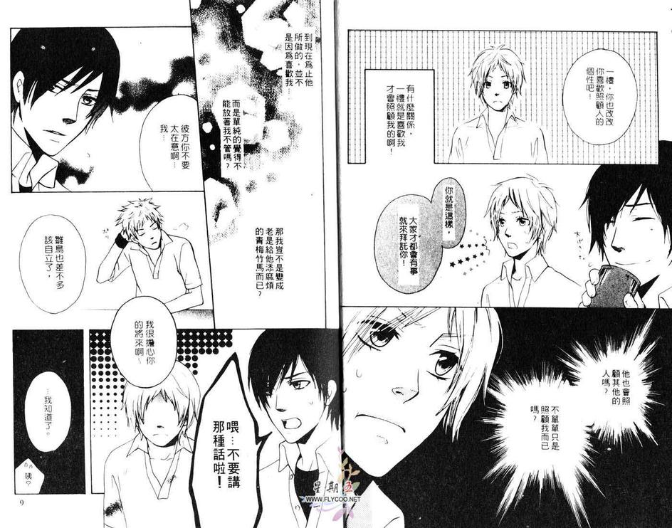 《任性小甜心》漫画最新章节 第1话 免费下拉式在线观看章节第【5】张图片