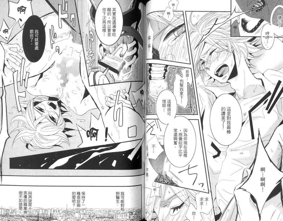 《我想和你谈恋爱\,医生》漫画最新章节 第1话 免费下拉式在线观看章节第【51】张图片