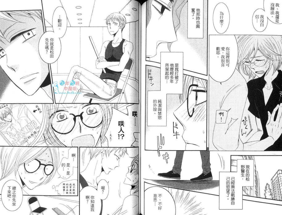 《我想和你谈恋爱\,医生》漫画最新章节 第1话 免费下拉式在线观看章节第【62】张图片