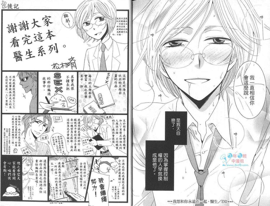 《我想和你谈恋爱\,医生》漫画最新章节 第1话 免费下拉式在线观看章节第【82】张图片