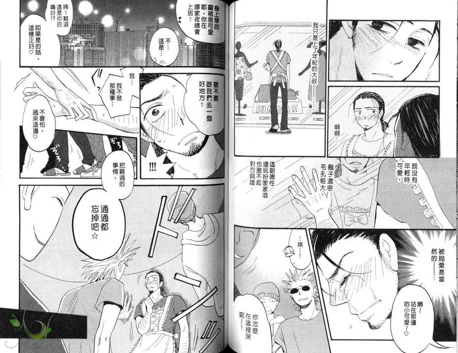 《一触即发的热情》漫画最新章节 第1话 免费下拉式在线观看章节第【64】张图片