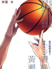 影子篮球员MVP番外篇-青峰与黄濑,影子篮球员MVP番外篇-青峰与黄濑漫画