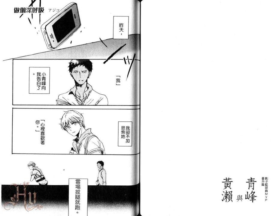 《影子篮球员MVP番外篇-青峰与黄濑》漫画最新章节 第1话 免费下拉式在线观看章节第【38】张图片