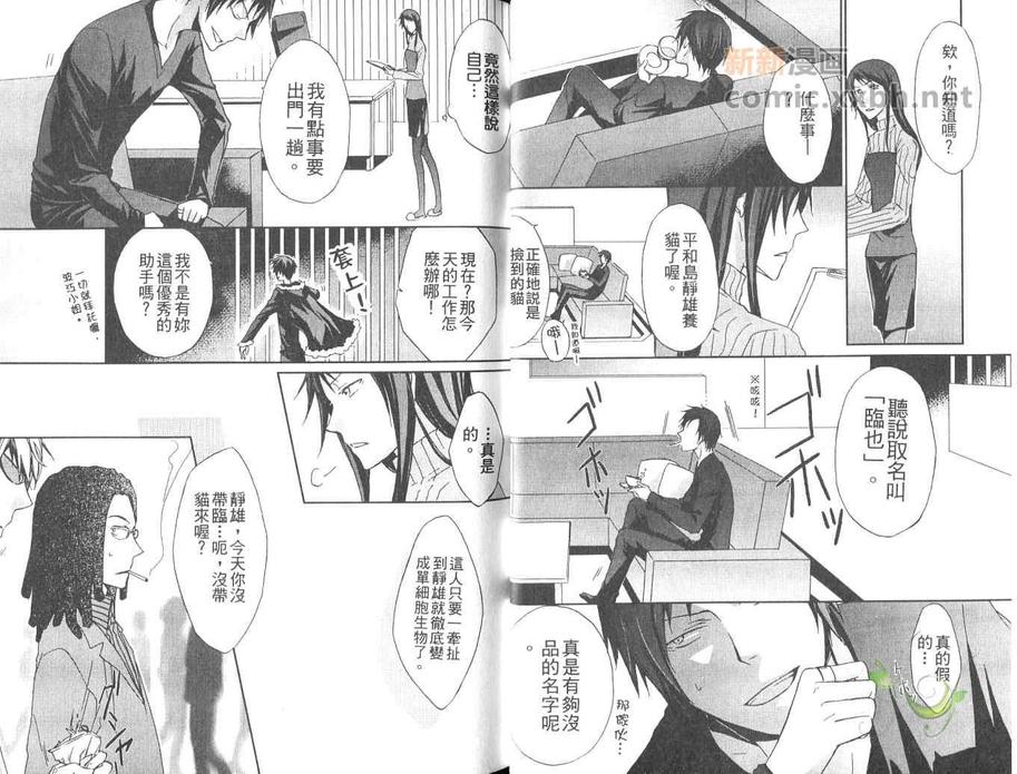 《静临同人合志》漫画最新章节 第1话 免费下拉式在线观看章节第【12】张图片