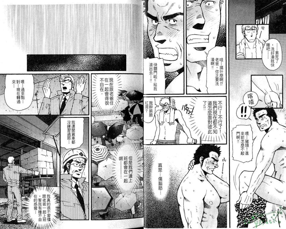 《筋肉特集√》漫画最新章节 第1话 免费下拉式在线观看章节第【10】张图片