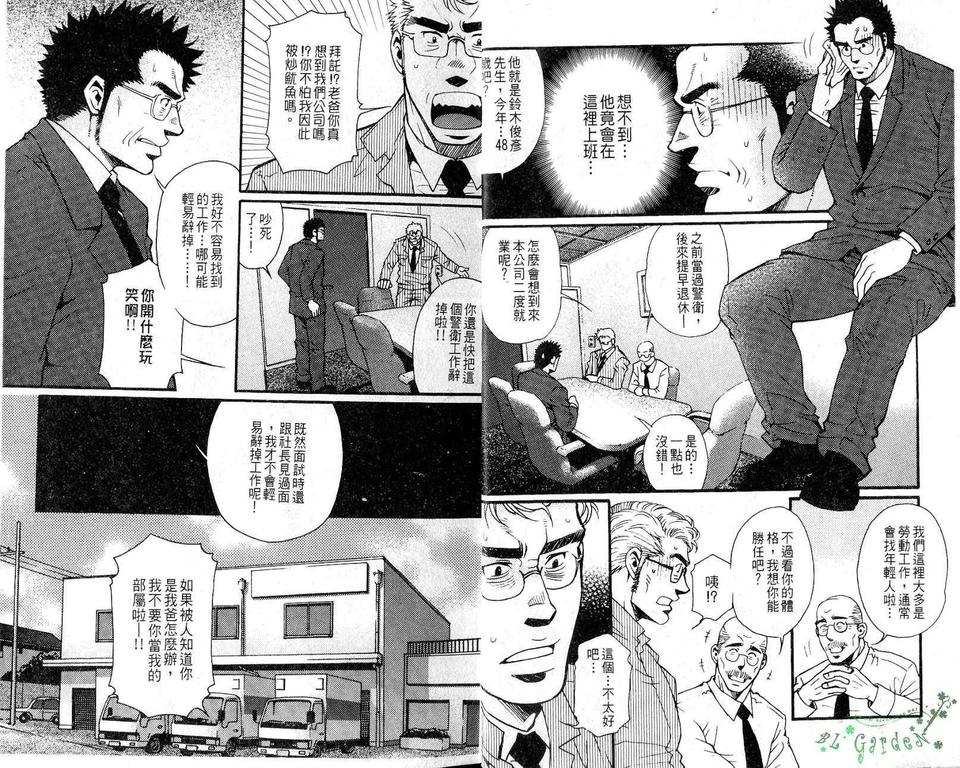 《筋肉特集√》漫画最新章节 第1话 免费下拉式在线观看章节第【2】张图片