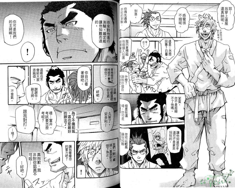 《筋肉特集√》漫画最新章节 第1话 免费下拉式在线观看章节第【29】张图片