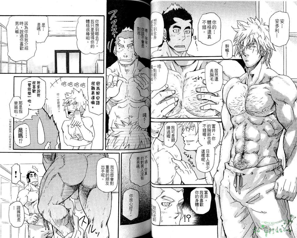 《筋肉特集√》漫画最新章节 第1话 免费下拉式在线观看章节第【33】张图片