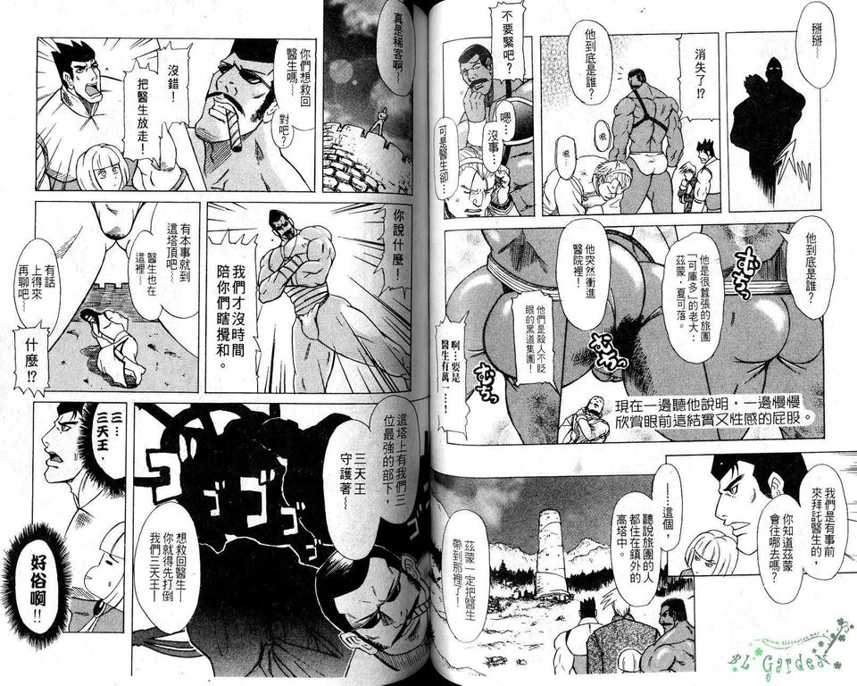 《筋肉特集√》漫画最新章节 第1话 免费下拉式在线观看章节第【51】张图片