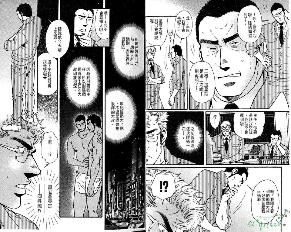 《筋肉特集√》漫画最新章节 第1话 免费下拉式在线观看章节第【5】张图片