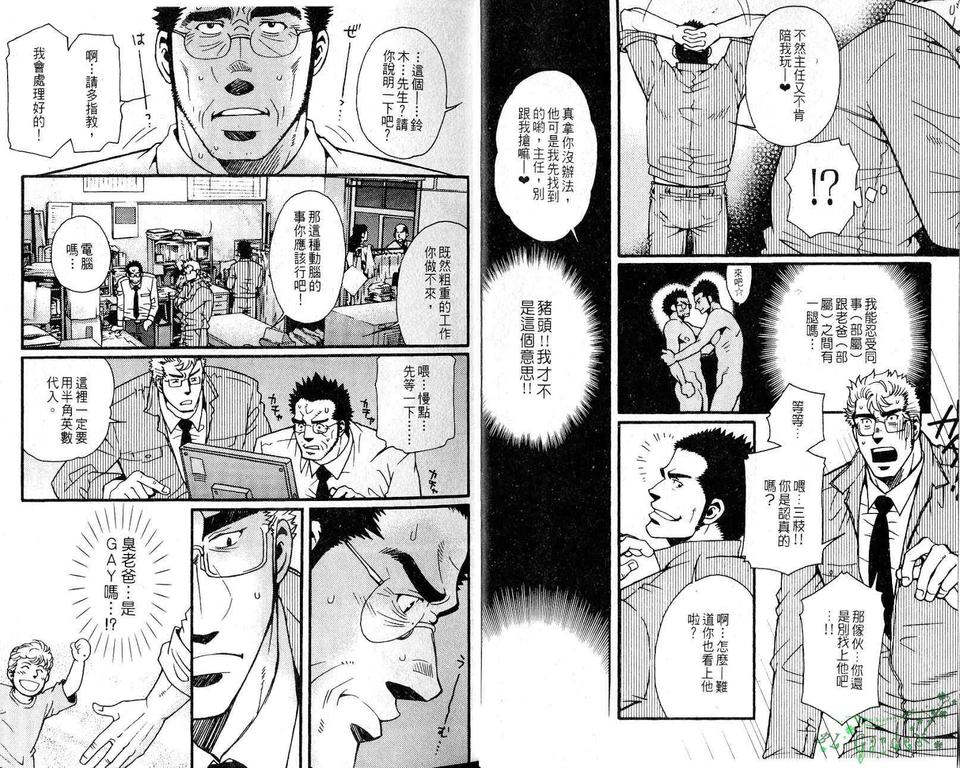 《筋肉特集√》漫画最新章节 第1话 免费下拉式在线观看章节第【6】张图片