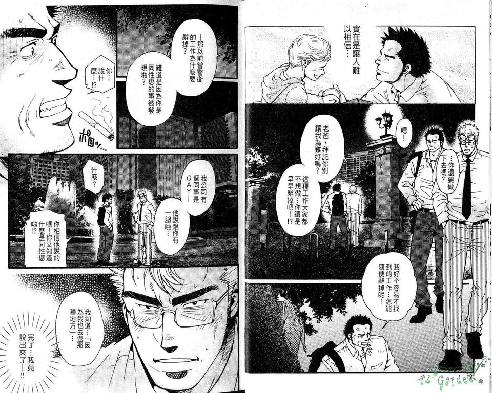 《筋肉特集√》漫画最新章节 第1话 免费下拉式在线观看章节第【7】张图片