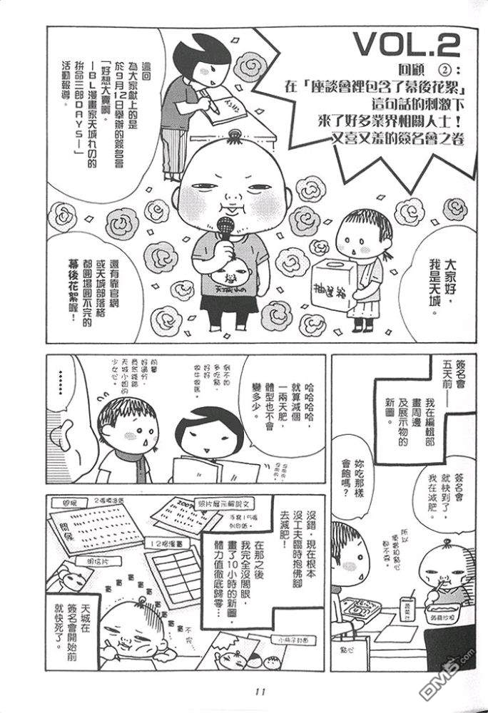 《即使画BL也不会卖》漫画最新章节 第1话 免费下拉式在线观看章节第【17】张图片