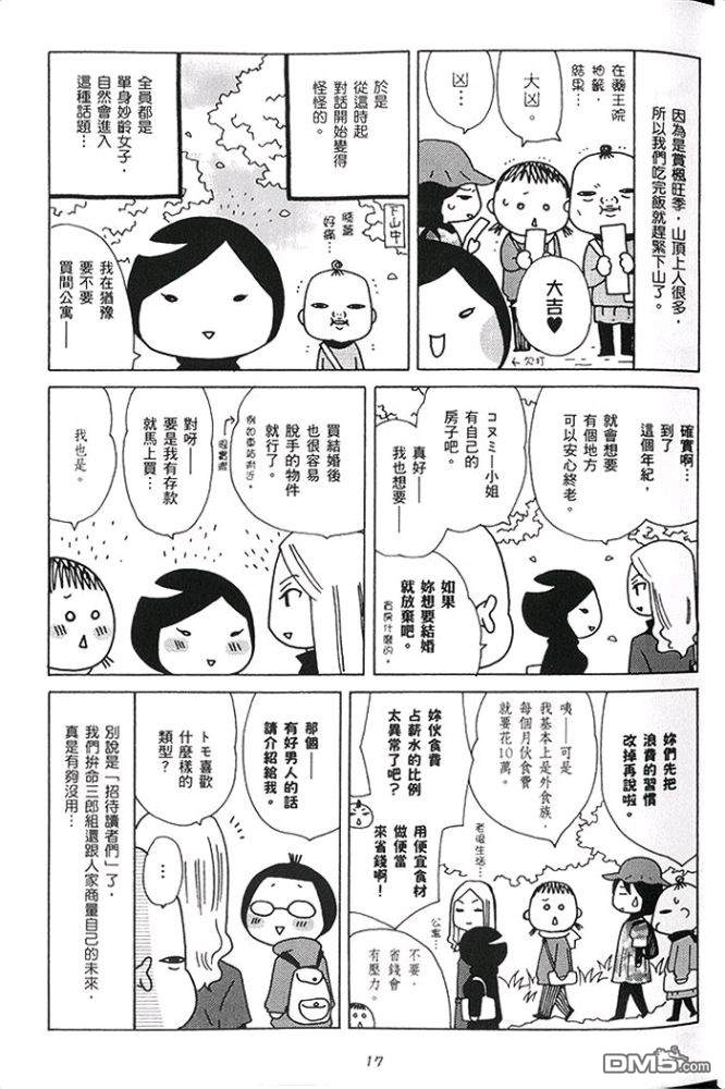 《即使画BL也不会卖》漫画最新章节 第1话 免费下拉式在线观看章节第【23】张图片