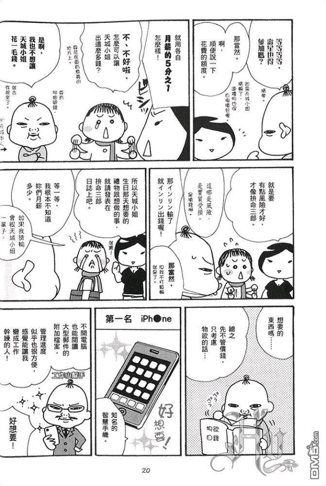 《即使画BL也不会卖》漫画最新章节 第1话 免费下拉式在线观看章节第【26】张图片