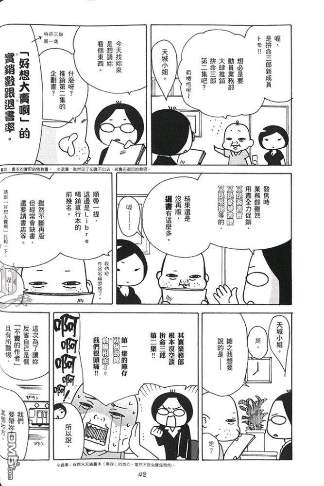 《即使画BL也不会卖》漫画最新章节 第1话 免费下拉式在线观看章节第【54】张图片