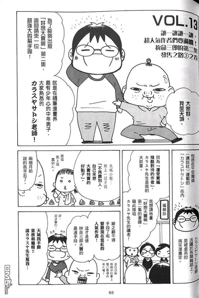 《即使画BL也不会卖》漫画最新章节 第1话 免费下拉式在线观看章节第【61】张图片