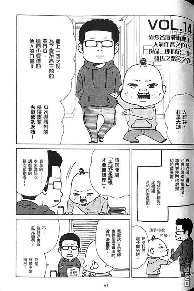 《即使画BL也不会卖》漫画最新章节 第1话 免费下拉式在线观看章节第【67】张图片