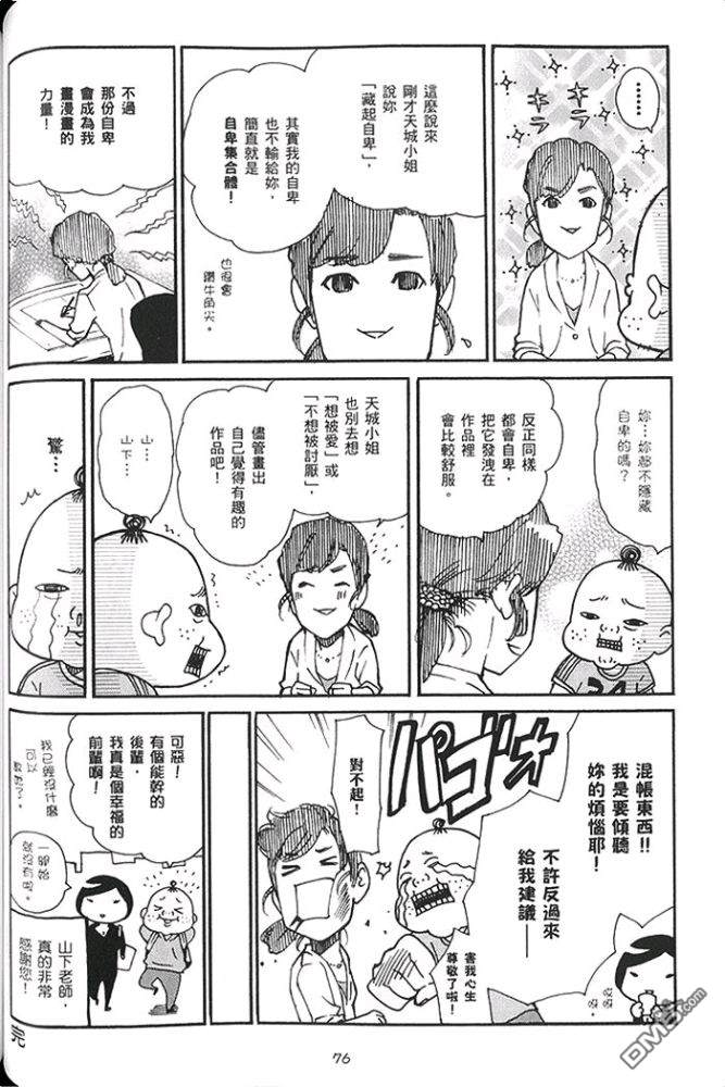 《即使画BL也不会卖》漫画最新章节 第1话 免费下拉式在线观看章节第【82】张图片