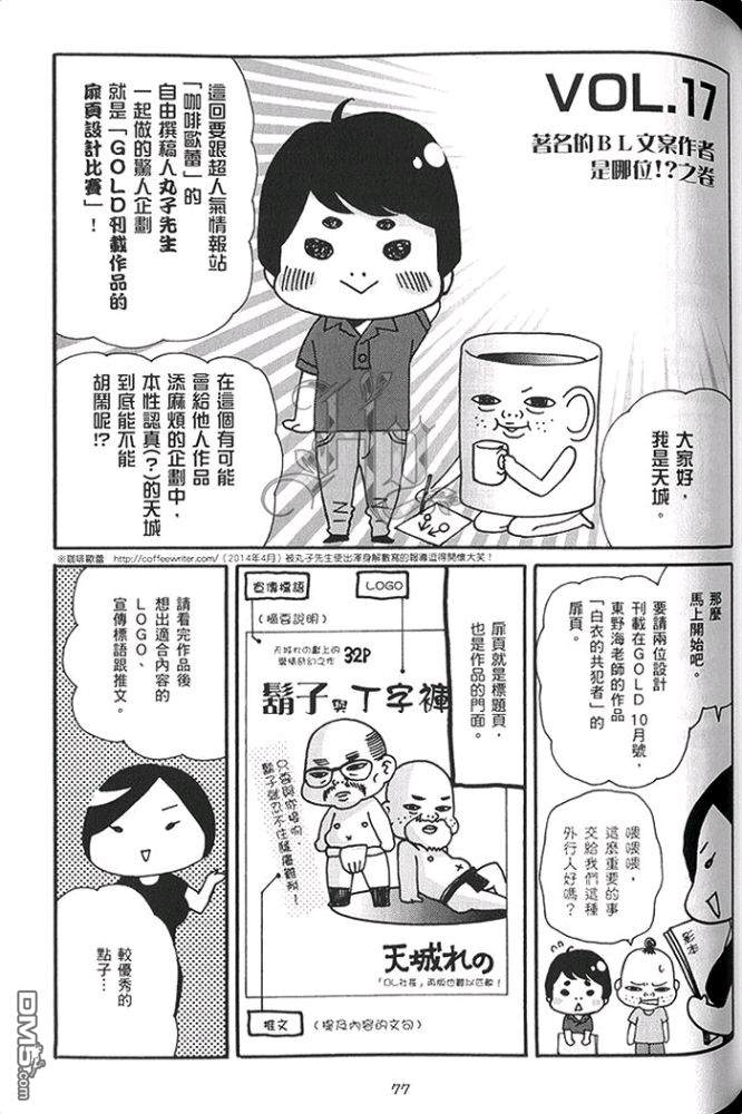 《即使画BL也不会卖》漫画最新章节 第1话 免费下拉式在线观看章节第【83】张图片