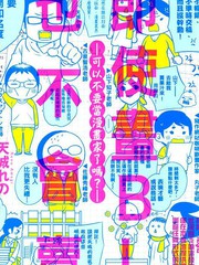 即使画BL也不会卖免费漫画,即使画BL也不会卖下拉式漫画