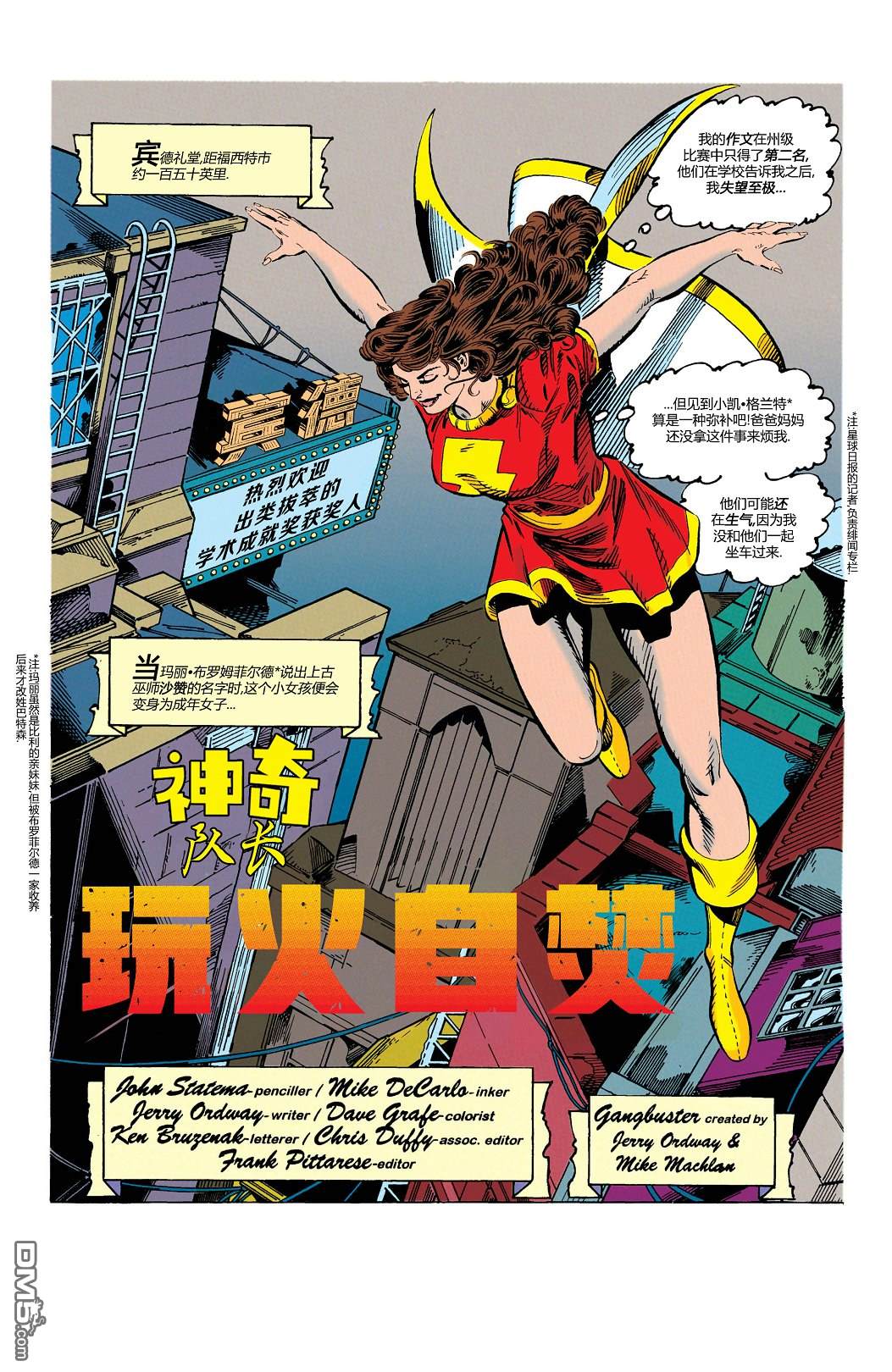 《DC达人展柜1996》漫画最新章节 玩火自焚 免费下拉式在线观看章节第【1】张图片