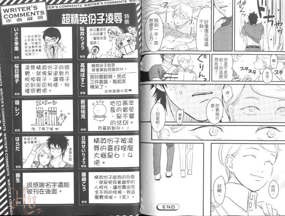 《超精英份子凌辱特集》漫画最新章节 第1卷 免费下拉式在线观看章节第【135】张图片