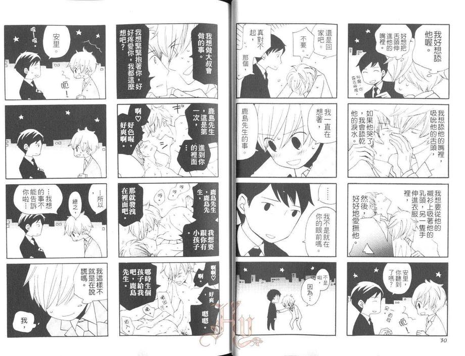 《超精英份子凌辱特集》漫画最新章节 第1卷 免费下拉式在线观看章节第【17】张图片