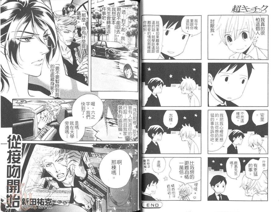 《超精英份子凌辱特集》漫画最新章节 第1卷 免费下拉式在线观看章节第【18】张图片