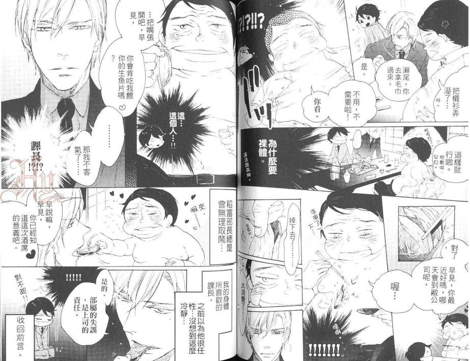 《超精英份子凌辱特集》漫画最新章节 第1卷 免费下拉式在线观看章节第【69】张图片